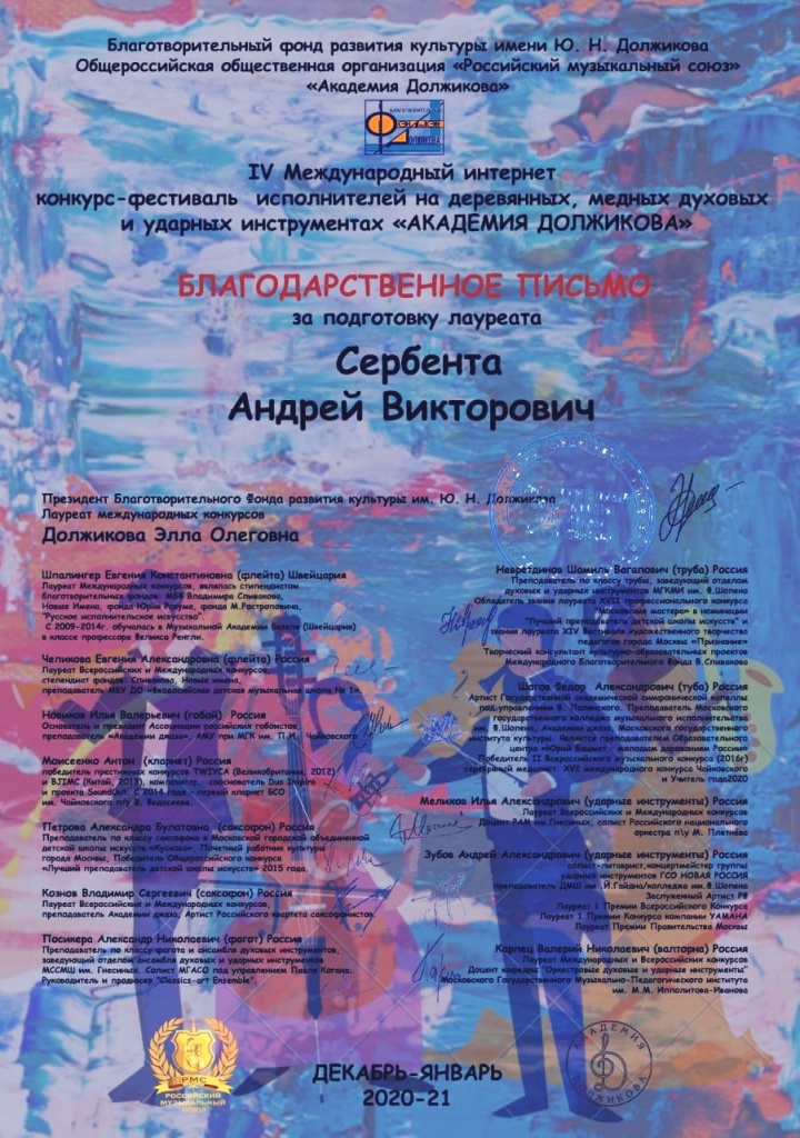 Serbenta blagodarnost 01-2021.jpg