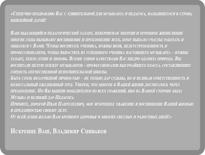 Spivakov.jpg