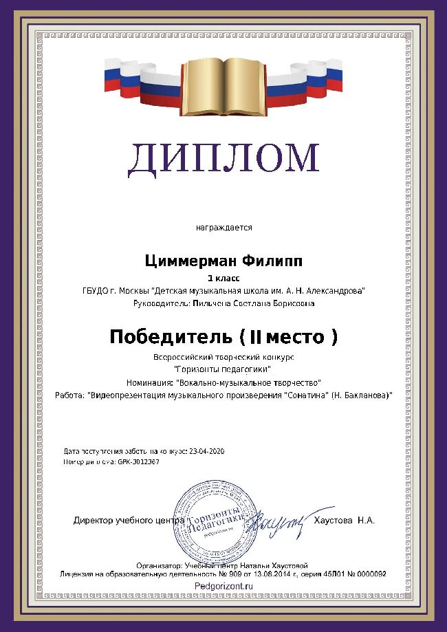 23-04-20 Горизонты педагогики4.jpg