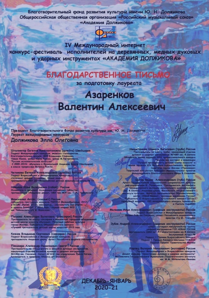 Azarenkov blagodarnost.jpg