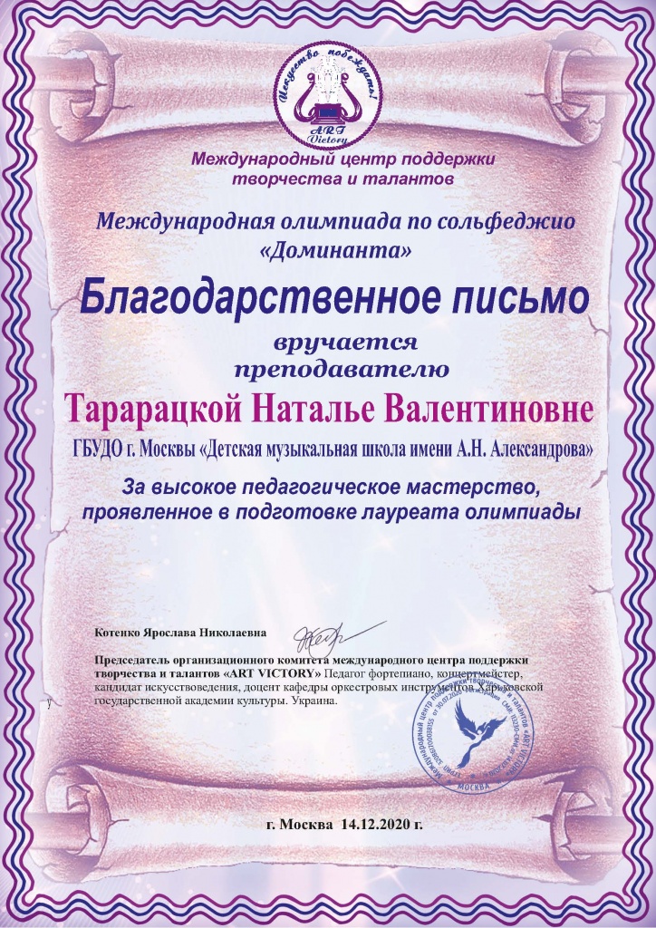 Tararatskaya blagodarnost 14-12-20.jpg