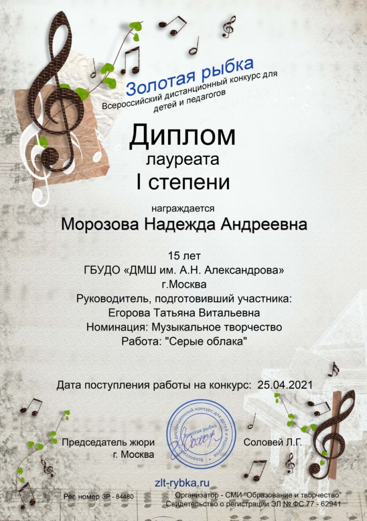 Диплом Морозова