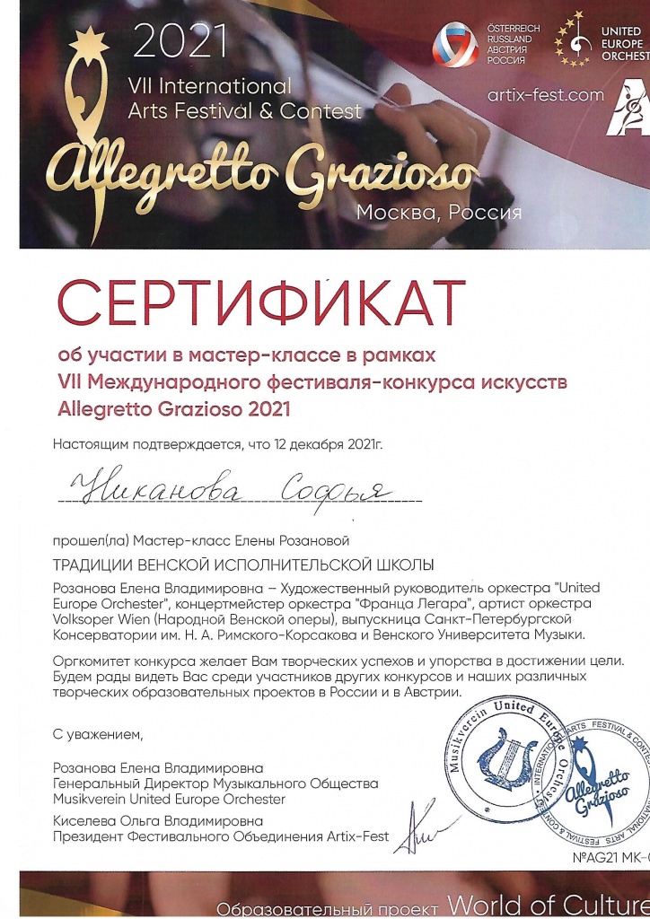 sertifikat-Nikanova-19-12-2021.jpg