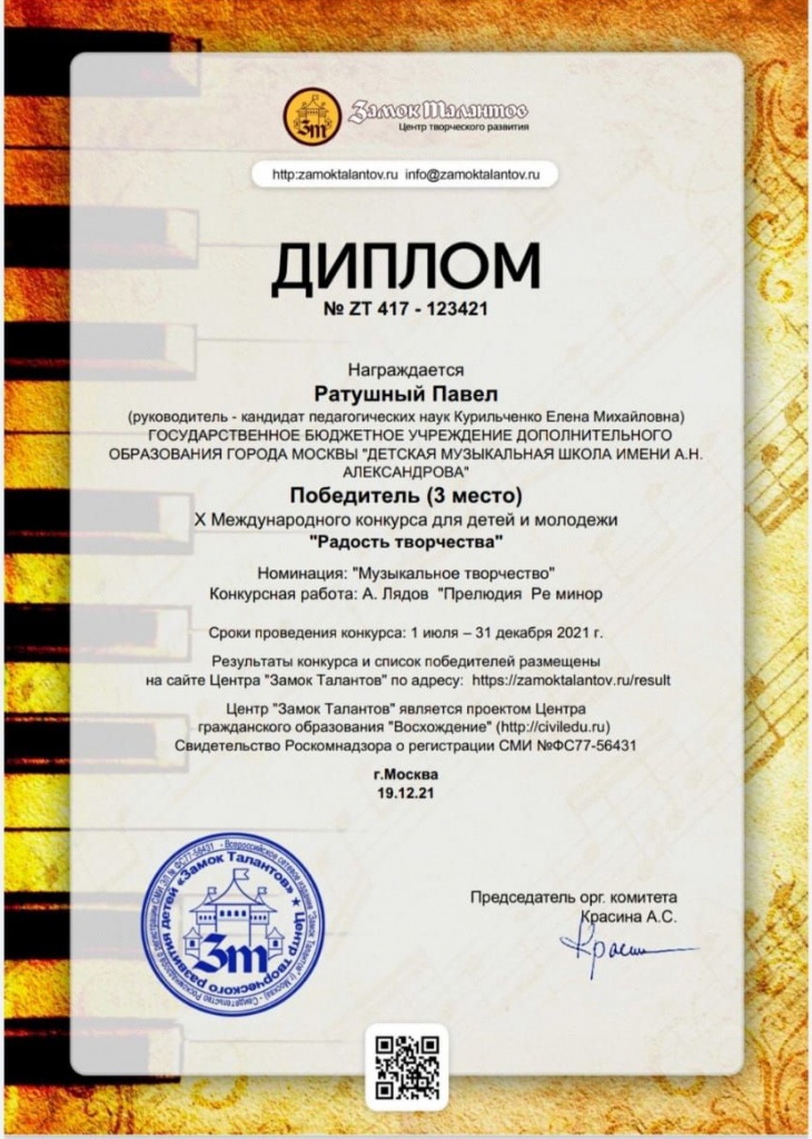 diplom-Ratushnyy-19-12-2021.jpg