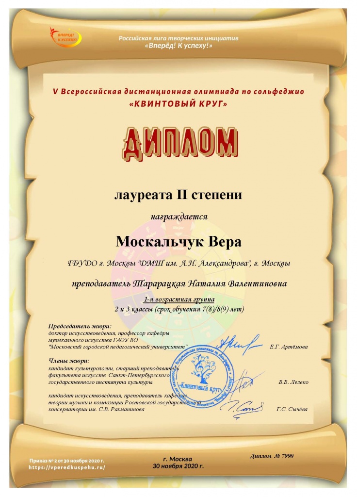 Moskalchuk diplom Solfeggio 2020.jpg