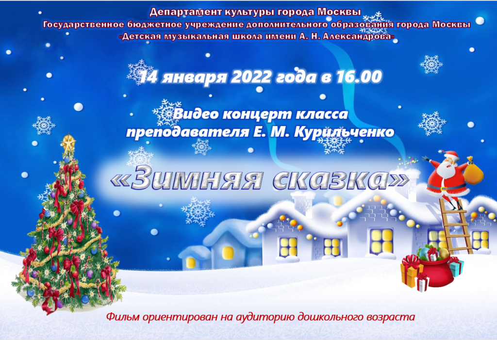 Афиша для детских садов Зимняя сказка.PNG Афиша для детских садов Зимняя сказка.PNG