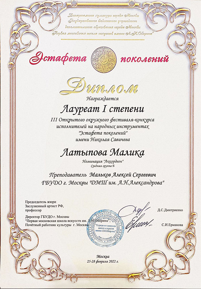 diplom-Latypova-28-02-2022.jpg
