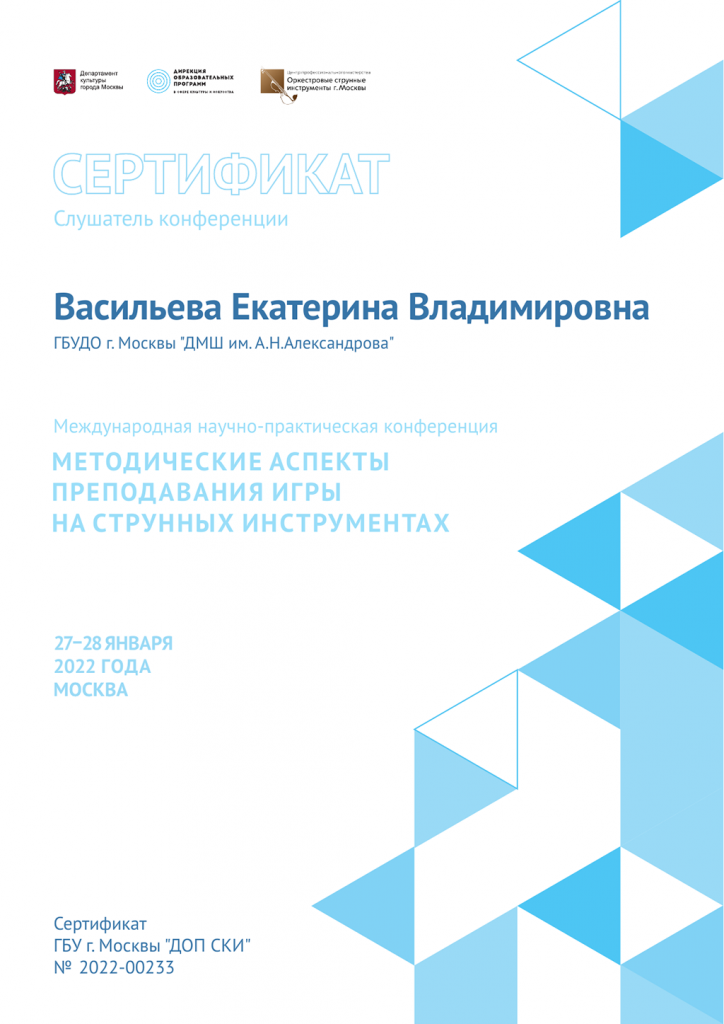 sertifikat-Vasilyeva-22-01-2022.PNG