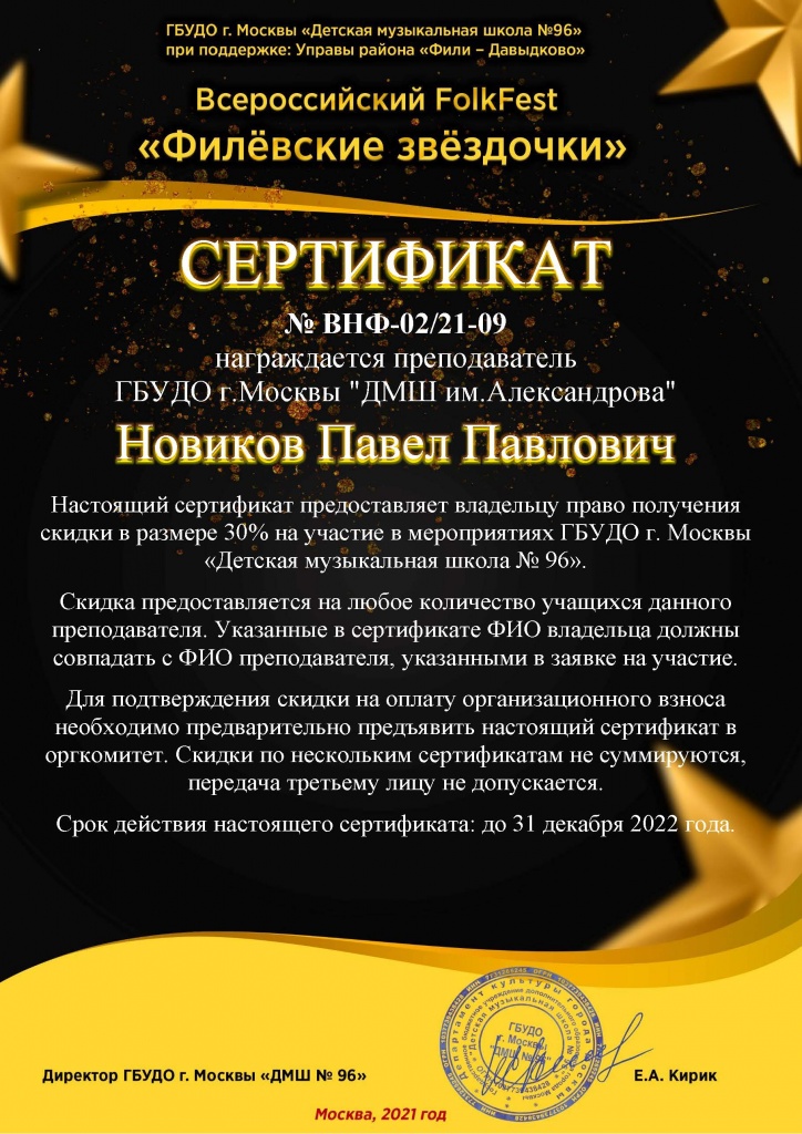 Novikov sertifikat 15-02-21.jpg