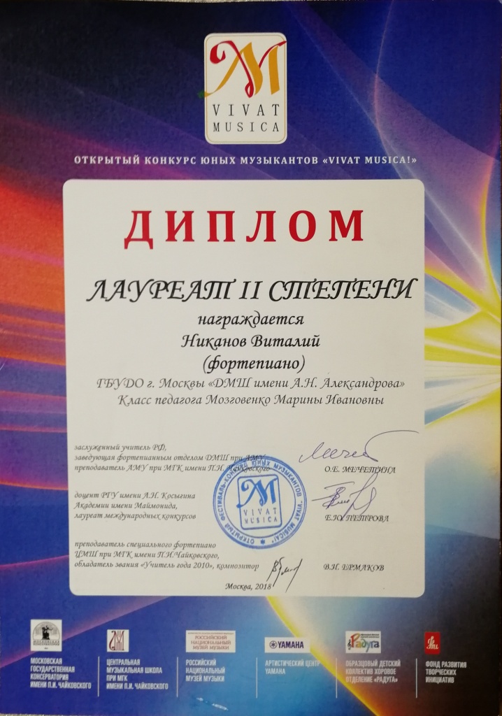 Диплом5 Никанов.jpg