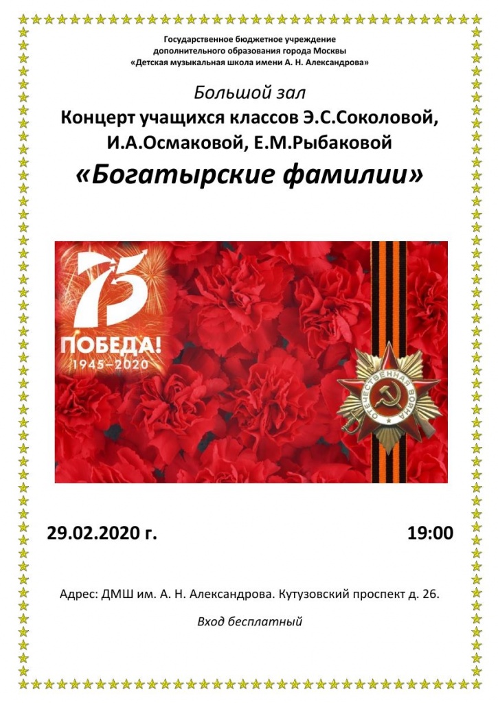 29 февраля богатырские фамилии.JPG