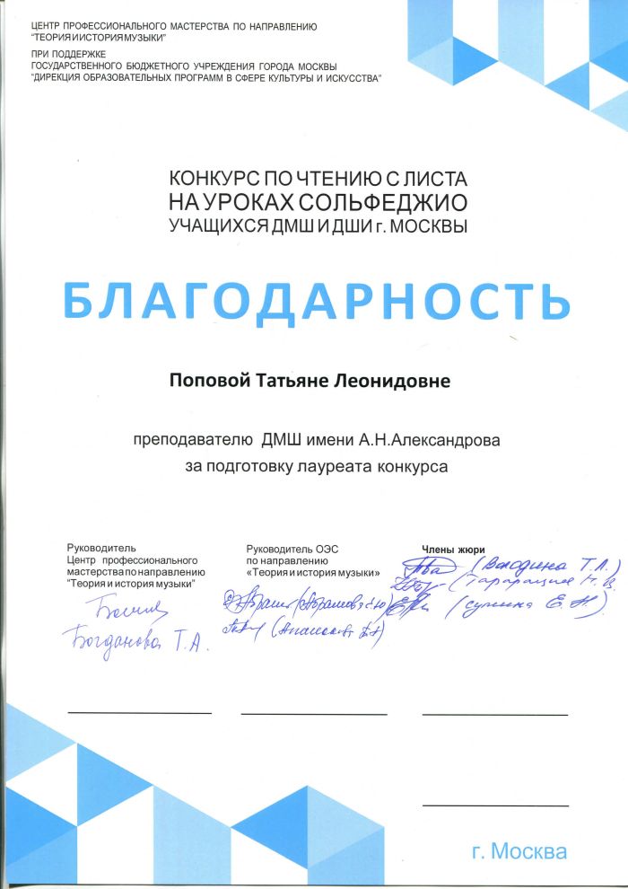blagodarnost-Popova-05-12-2021.jpg