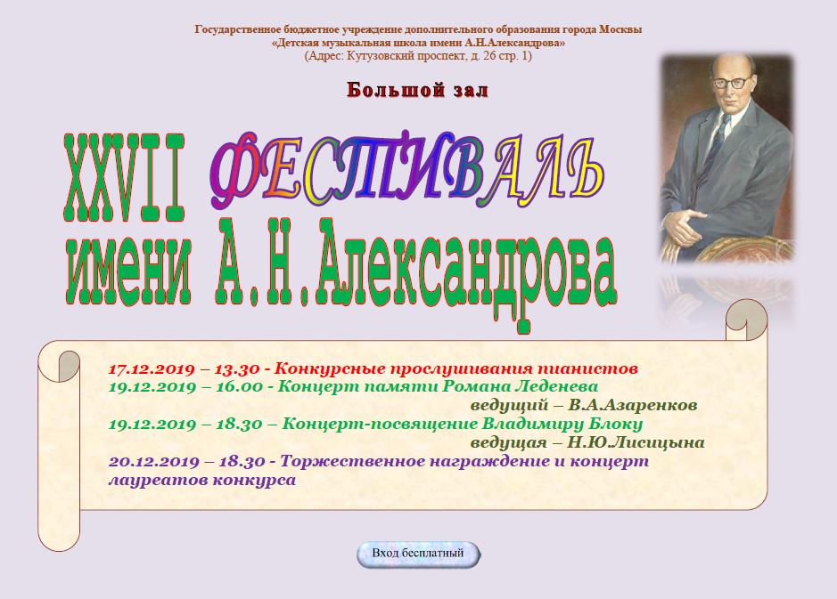 27 фестиваль Александрова 2019.JPG