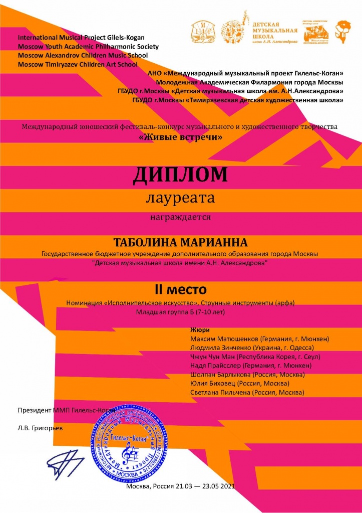 diplom2-Tabolina-23-05-2021.jpg