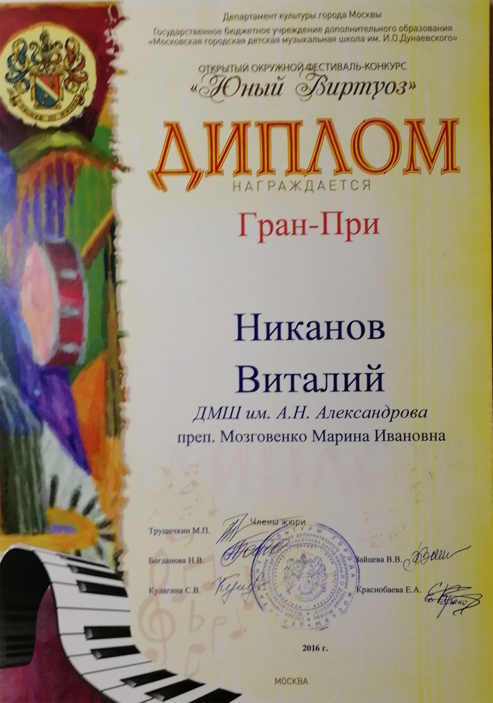 Диплом1 Никанов.jpg