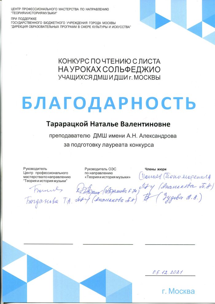 blagodarnoct-Tararatskaya-05-12-2021.jpg
