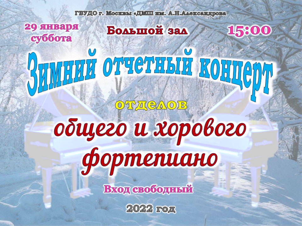 afisha-obscheeye-fortepiano-29-01-2022.jpg