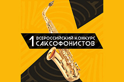  I Всероссийский фестиваль имени М.К. Шапошниковой