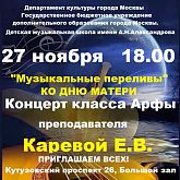 Концерт «Музыкальные переливы» класса арфы преподавателя Каревой Екатерины Викторовны
