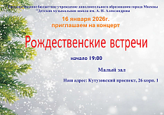 Концерт “Рождественские встречи”