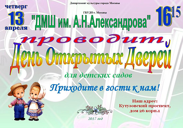 День открытых дверей для детских садов