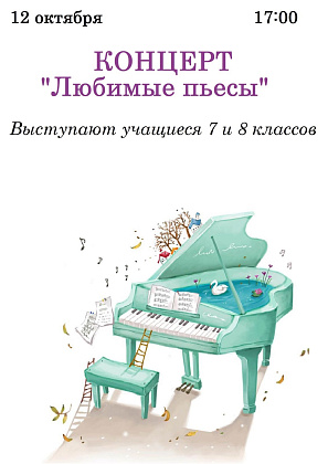Концерт выпускников "Любимые пьесы" 