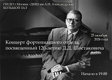 Концерт  учащиеся фортепианного отдела, посвященный 120-летию со дня рождения Д.Д. Шостаковича 