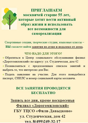 Приглашаем в программу "Активное долголетие"!