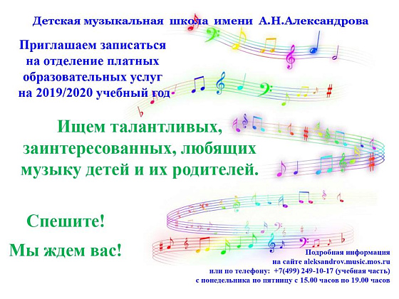 Открыт прием детей в возрасте 4-8 лет на отделение платных образовательных услуг на 2019/2020 учебный год.