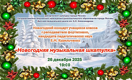 Концерт "Новогодняя музыкальная шкатулка" класса Елены Михайловны Курильченко