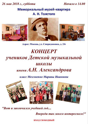 Концерт учащихся класса М.И.Мозговенко "Вот и закончился учебный год.... Впереди так много интересного!"
