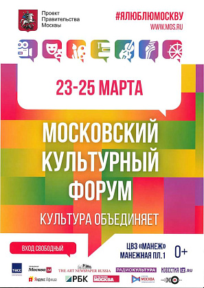 Мастер-класс Т.Л.Поповой  в ЦВЗ "Манеж" в рамках Московского культурного форума