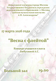 Концерт учащихся класса Любухиной А.С. 