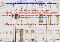 Концерт "От барокко до наших дней" кчащихся класса Е.М.Курильченко в Доме-библиотеке им. А.Ф.Лосева врамках проекта "Музыка в музее"