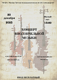 Концерт виолончельной музыки класса преподавателя Михайловой Александры Ивановны