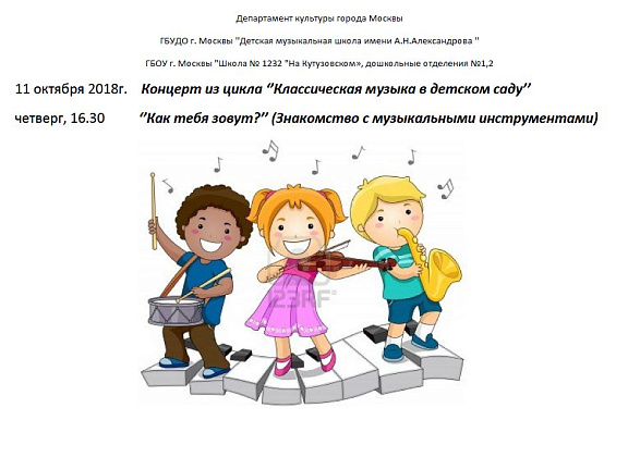 Концерт для детских садов "Как тебя зовут?"