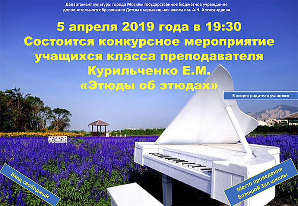  "Этюды об этюдах". Конкурс класса учащихся преподавателя Курильченко Е. М.