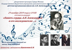 Концерт "Память сердца. А.Н.Александров и его последователи"