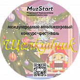 Международный Многожанровый Конкурс-Фестиваль Щелкунчик