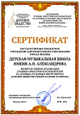 Сертификат Духового общества имени Валерия Халилова