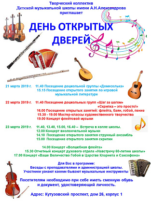 День открытых дверей в марте 2019 года