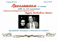 Концерт из произведений А.Я.Эшпая