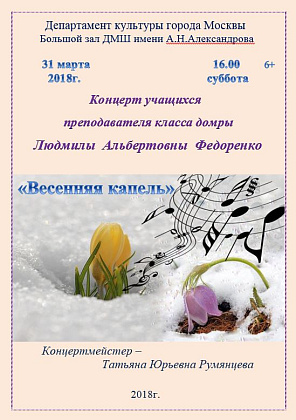 Концерт учащихся  преподавателя класса домры Л.А.Федоренко