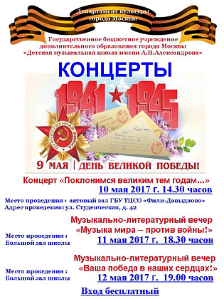 Праздничные концерты, посвященные Дню Победы