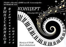 Отчётный концерт выпускников фортепианного отдела