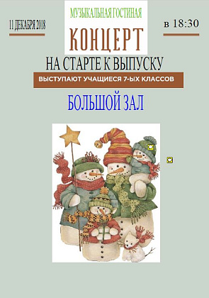 Концерт 7 класса проекта "Музыкальная гостиная"