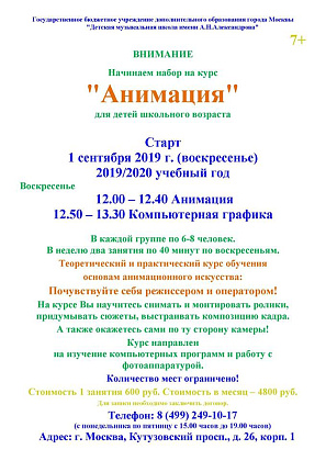 Открыт прием на курс "Анимация" для детей школьного возраста