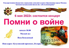 Концерт «Помни о войне»