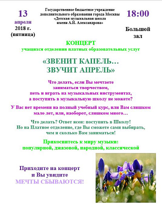 Концерт учащихся отделения платных образовательных услуг